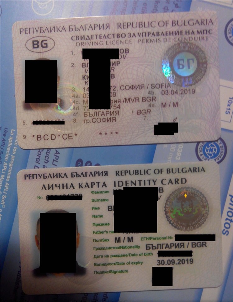 Болгария ID ву.jpg