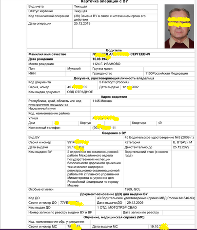 скрин база гибдд..png