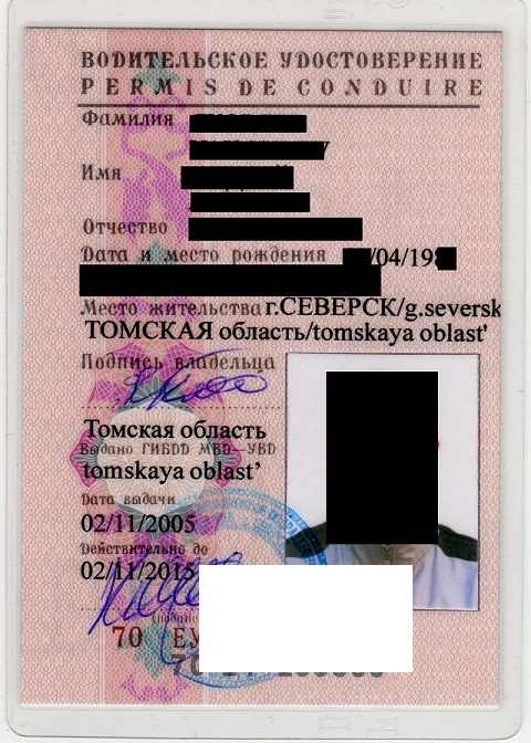 водительские права старого образца фото.jpg