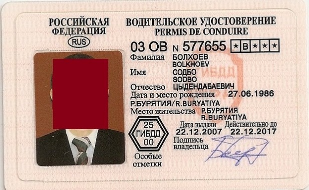 водительские права пластик фото.jpg